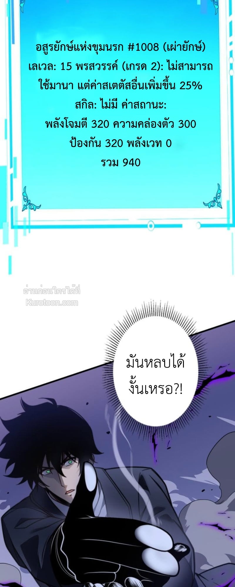 Absolute Domination at Level 0 Using My Analysis Skill เลเวล 0 ที่แกร่งที่สุด – ไร้พ่ายด้วยสกิลการวิเคราะห์ ตอนที่ 14 page 24