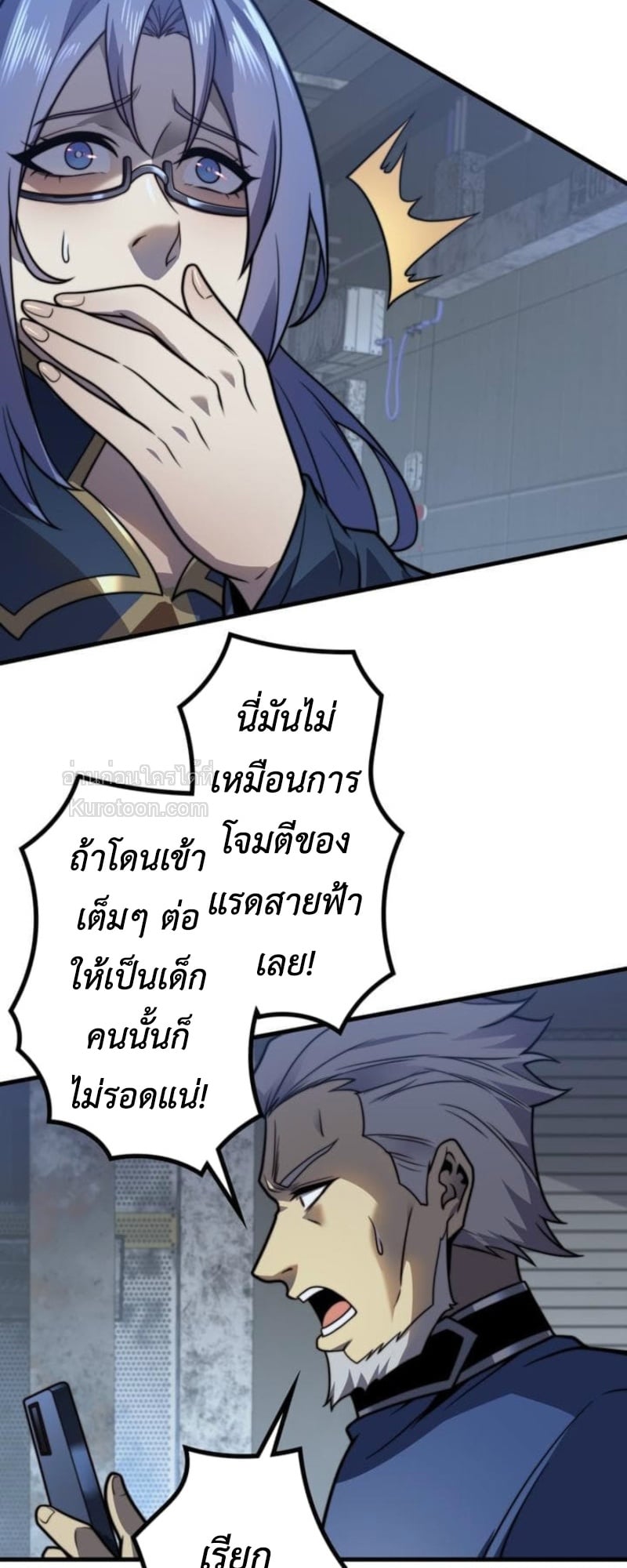 Absolute Domination at Level 0 Using My Analysis Skill เลเวล 0 ที่แกร่งที่สุด – ไร้พ่ายด้วยสกิลการวิเคราะห์ ตอนที่ 14 page 37
