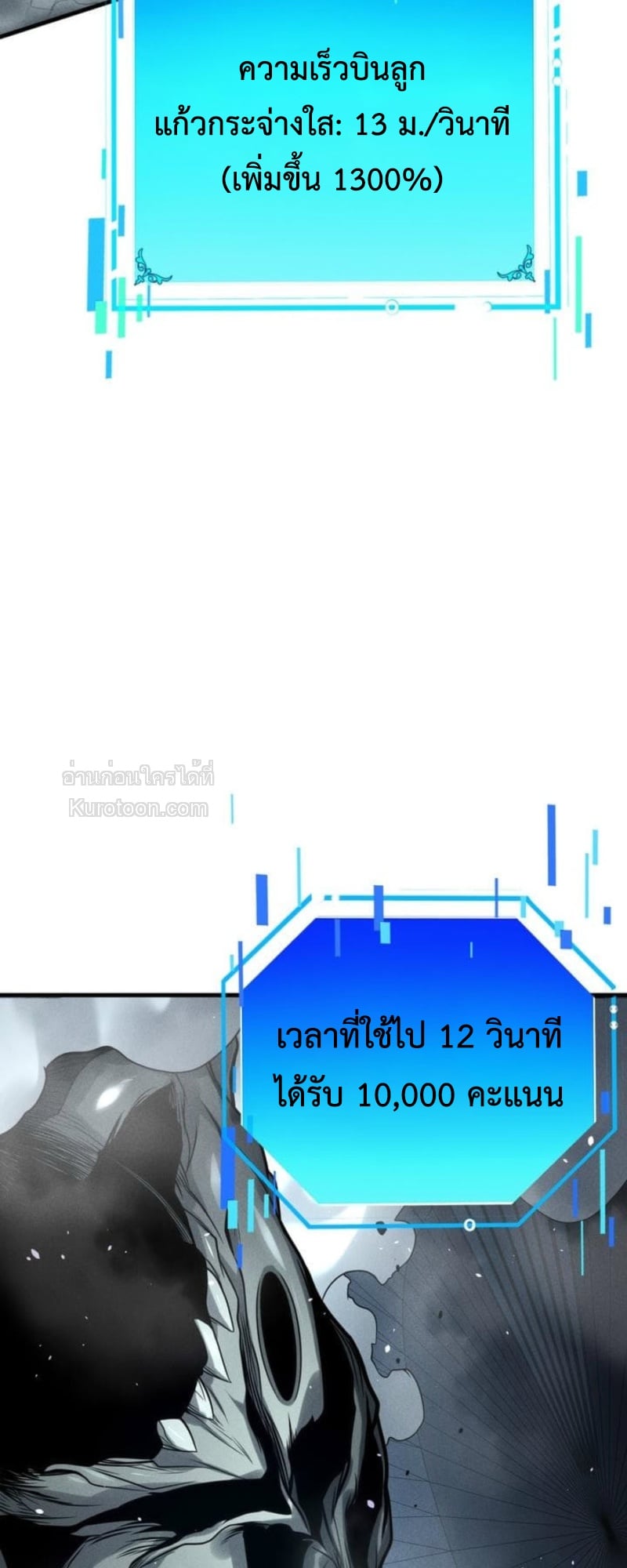 Absolute Domination at Level 0 Using My Analysis Skill เลเวล 0 ที่แกร่งที่สุด – ไร้พ่ายด้วยสกิลการวิเคราะห์ ตอนที่ 14 page 48