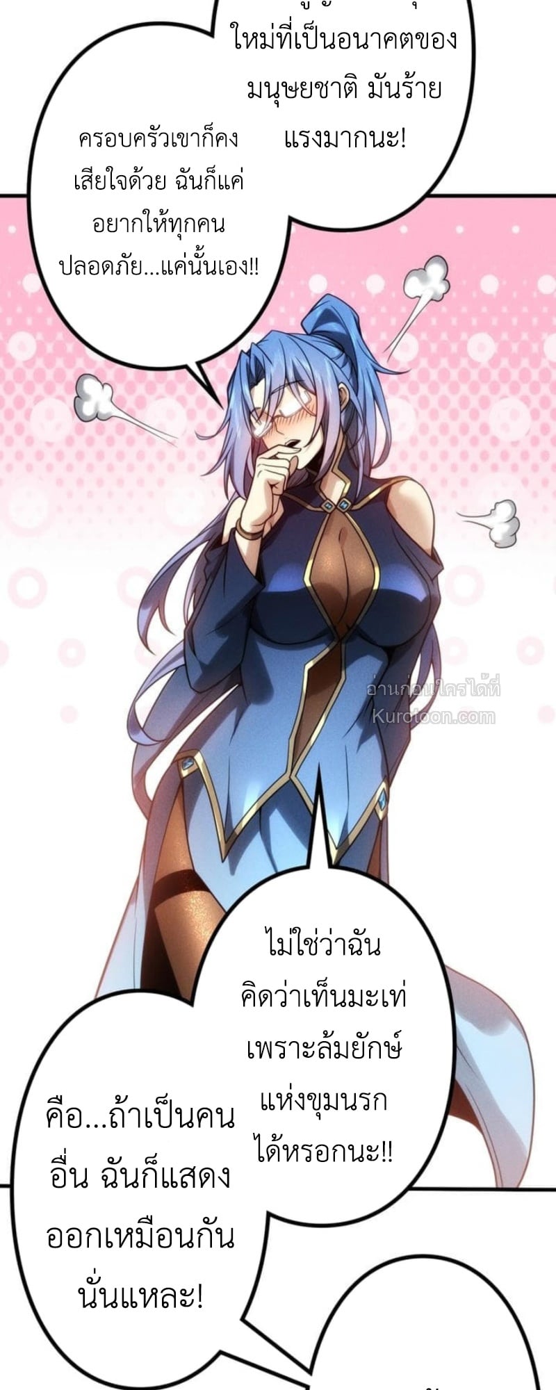 Absolute Domination at Level 0 Using My Analysis Skill เลเวล 0 ที่แกร่งที่สุด – ไร้พ่ายด้วยสกิลการวิเคราะห์ ตอนที่ 14 page 51