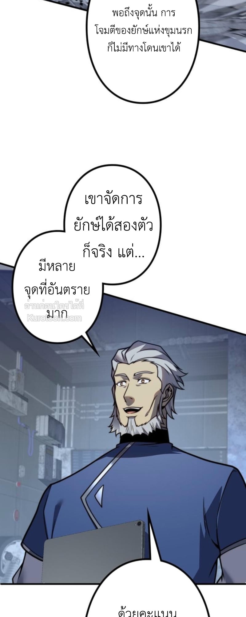 Absolute Domination at Level 0 Using My Analysis Skill เลเวล 0 ที่แกร่งที่สุด – ไร้พ่ายด้วยสกิลการวิเคราะห์ ตอนที่ 14 page 56