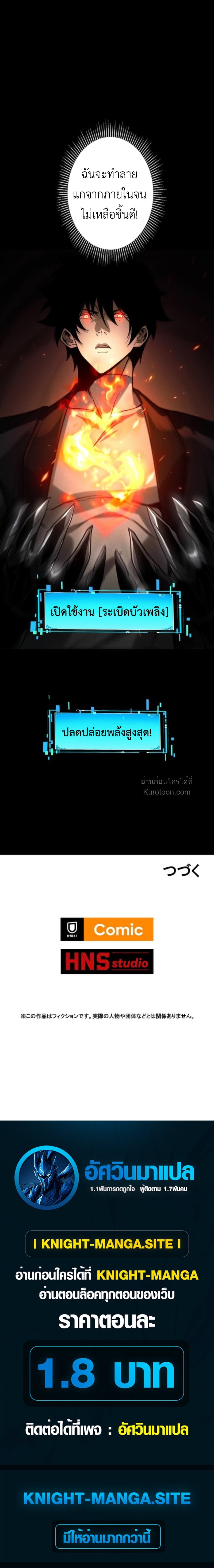 Absolute Domination at Level 0 Using My Analysis Skill เลเวล 0 ที่แกร่งที่สุด – ไร้พ่ายด้วยสกิลการวิเคราะห์ ตอนที่ 14 page 72