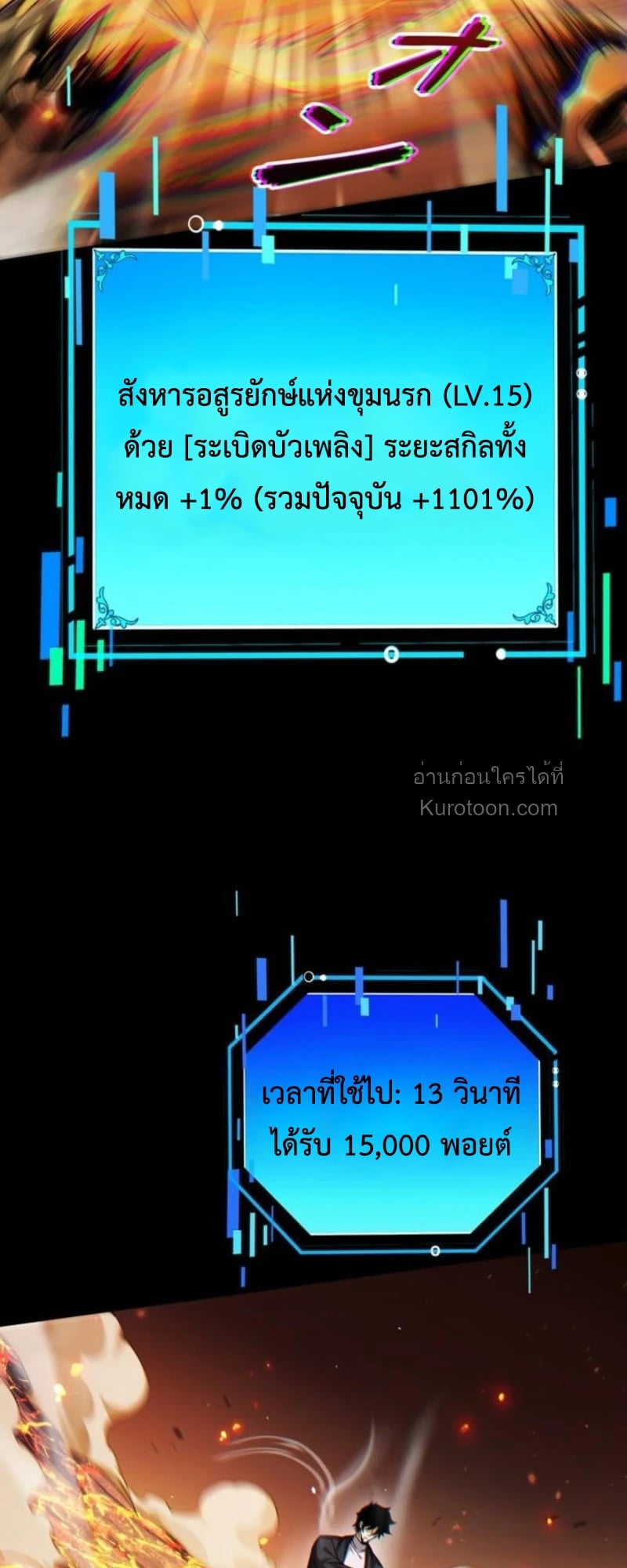 Absolute Domination at Level 0 Using My Analysis Skill เลเวล 0 ที่แกร่งที่สุด – ไร้พ่ายด้วยสกิลการวิเคราะห์ ตอนที่ 15 page 3