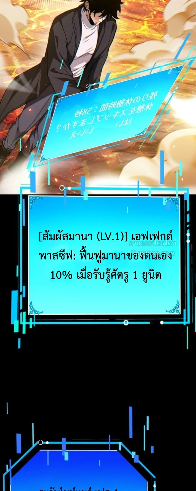 Absolute Domination at Level 0 Using My Analysis Skill เลเวล 0 ที่แกร่งที่สุด – ไร้พ่ายด้วยสกิลการวิเคราะห์ ตอนที่ 15 page 7