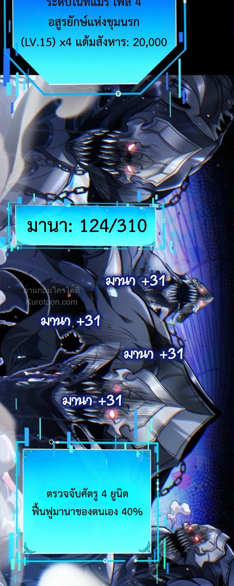 Absolute Domination at Level 0 Using My Analysis Skill เลเวล 0 ที่แกร่งที่สุด – ไร้พ่ายด้วยสกิลการวิเคราะห์ ตอนที่ 15 page 8