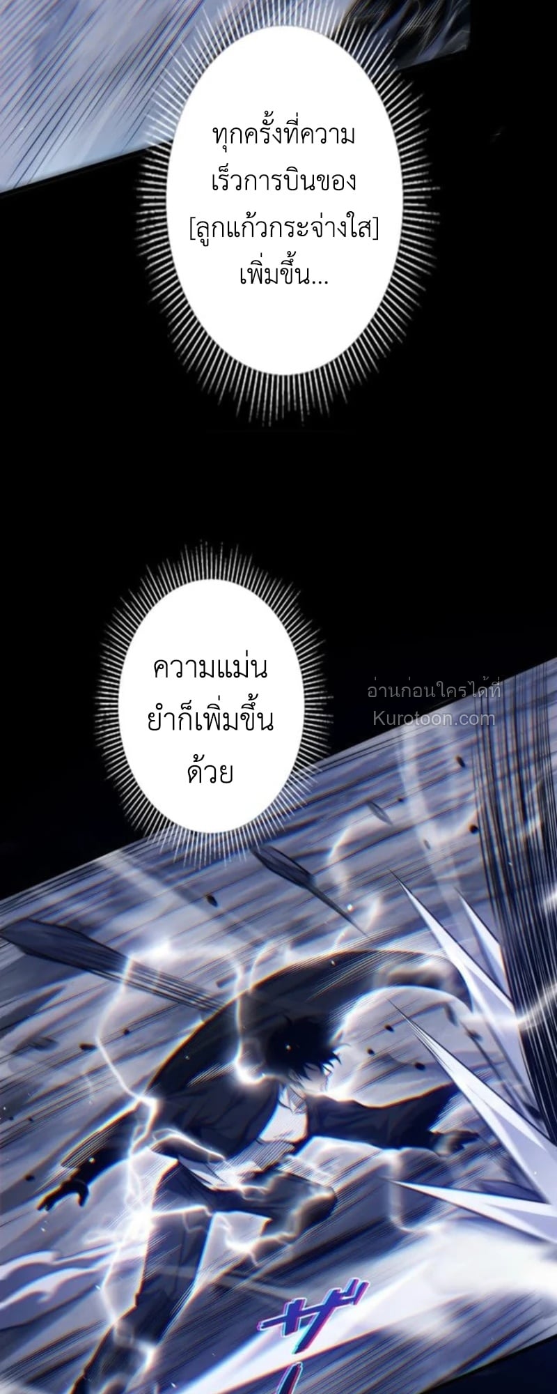 Absolute Domination at Level 0 Using My Analysis Skill เลเวล 0 ที่แกร่งที่สุด – ไร้พ่ายด้วยสกิลการวิเคราะห์ ตอนที่ 15 page 12