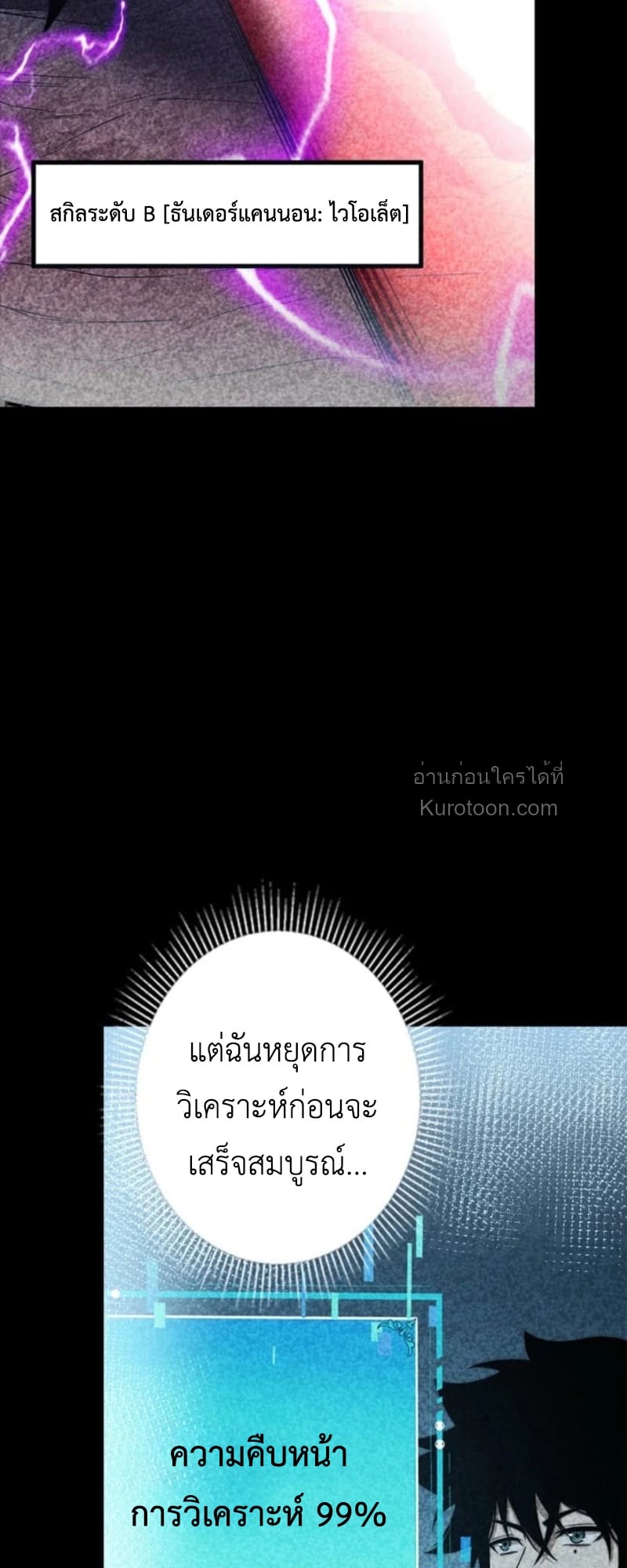 Absolute Domination at Level 0 Using My Analysis Skill เลเวล 0 ที่แกร่งที่สุด – ไร้พ่ายด้วยสกิลการวิเคราะห์ ตอนที่ 15 page 35