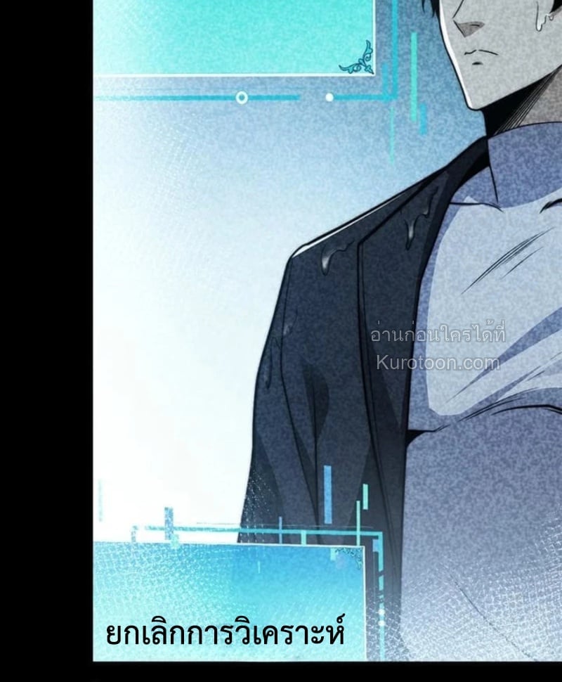 Absolute Domination at Level 0 Using My Analysis Skill เลเวล 0 ที่แกร่งที่สุด – ไร้พ่ายด้วยสกิลการวิเคราะห์ ตอนที่ 15 page 36