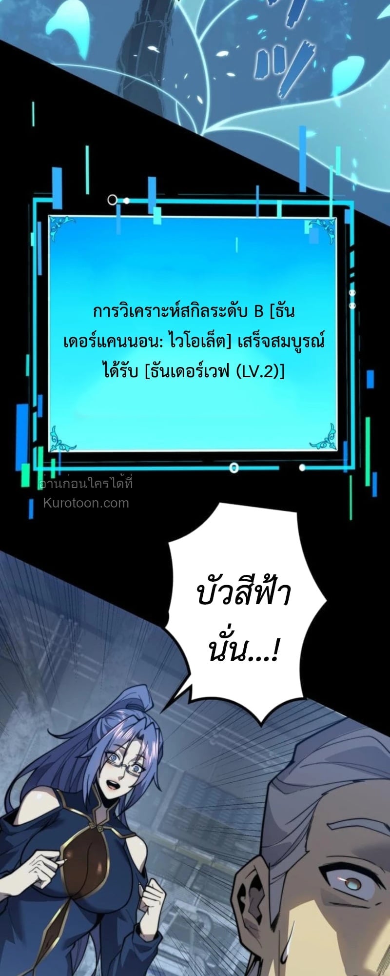 Absolute Domination at Level 0 Using My Analysis Skill เลเวล 0 ที่แกร่งที่สุด – ไร้พ่ายด้วยสกิลการวิเคราะห์ ตอนที่ 15 page 38