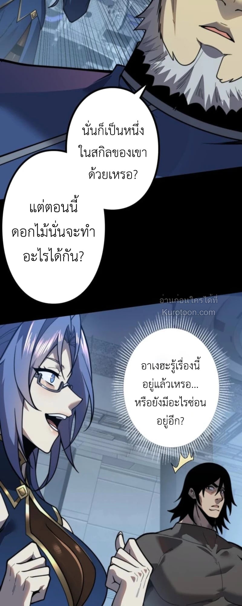 Absolute Domination at Level 0 Using My Analysis Skill เลเวล 0 ที่แกร่งที่สุด – ไร้พ่ายด้วยสกิลการวิเคราะห์ ตอนที่ 15 page 39
