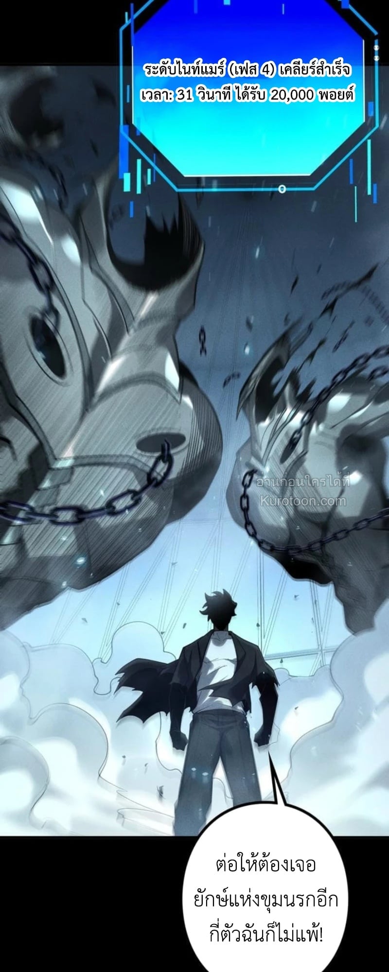 Absolute Domination at Level 0 Using My Analysis Skill เลเวล 0 ที่แกร่งที่สุด – ไร้พ่ายด้วยสกิลการวิเคราะห์ ตอนที่ 15 page 48