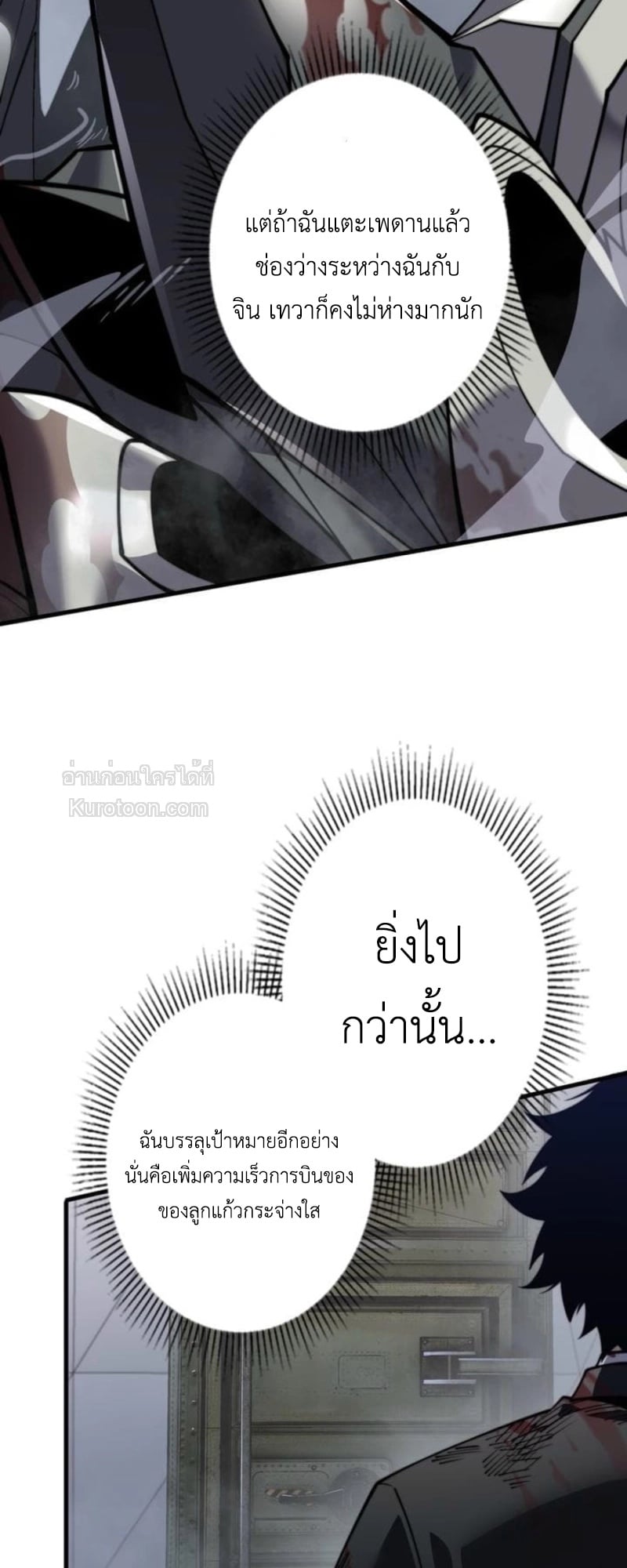 Absolute Domination at Level 0 Using My Analysis Skill เลเวล 0 ที่แกร่งที่สุด – ไร้พ่ายด้วยสกิลการวิเคราะห์ ตอนที่ 16 page 3