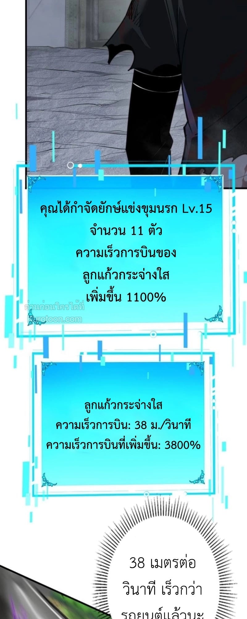 Absolute Domination at Level 0 Using My Analysis Skill เลเวล 0 ที่แกร่งที่สุด – ไร้พ่ายด้วยสกิลการวิเคราะห์ ตอนที่ 16 page 4