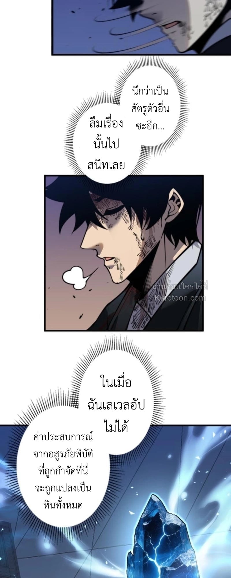 Absolute Domination at Level 0 Using My Analysis Skill เลเวล 0 ที่แกร่งที่สุด – ไร้พ่ายด้วยสกิลการวิเคราะห์ ตอนที่ 16 page 7