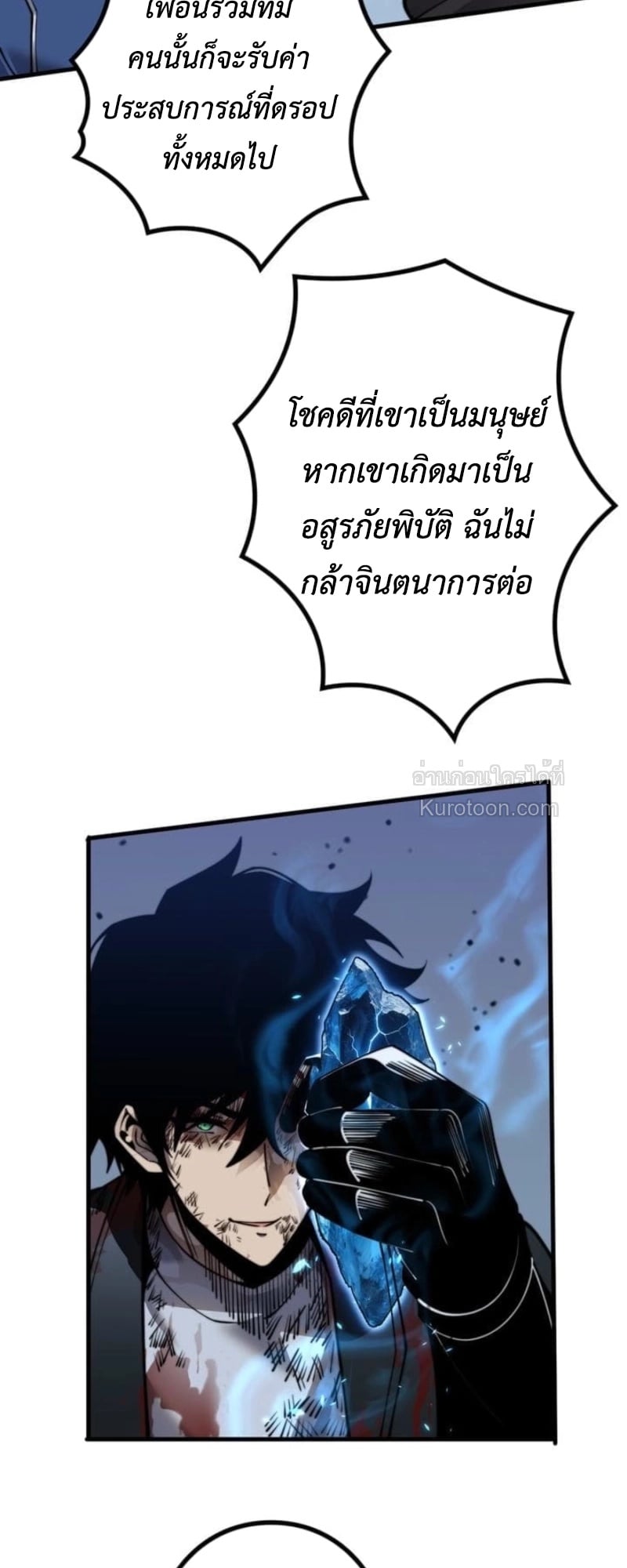 Absolute Domination at Level 0 Using My Analysis Skill เลเวล 0 ที่แกร่งที่สุด – ไร้พ่ายด้วยสกิลการวิเคราะห์ ตอนที่ 16 page 11