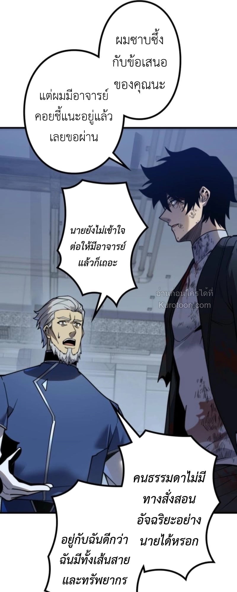 Absolute Domination at Level 0 Using My Analysis Skill เลเวล 0 ที่แกร่งที่สุด – ไร้พ่ายด้วยสกิลการวิเคราะห์ ตอนที่ 16 page 18