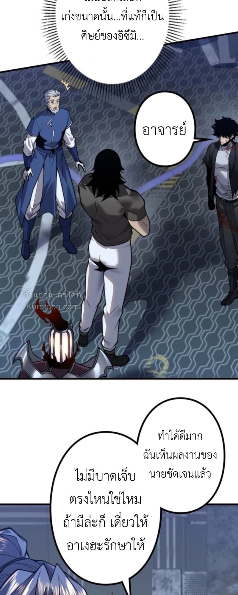 Absolute Domination at Level 0 Using My Analysis Skill เลเวล 0 ที่แกร่งที่สุด – ไร้พ่ายด้วยสกิลการวิเคราะห์ ตอนที่ 16 page 24