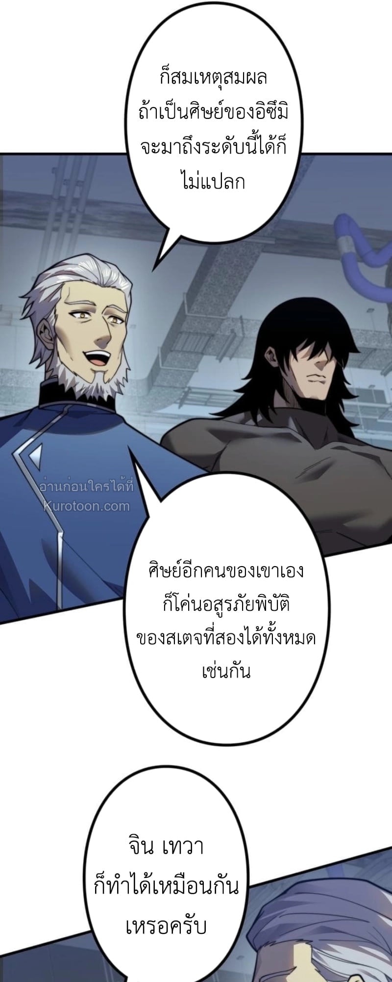 Absolute Domination at Level 0 Using My Analysis Skill เลเวล 0 ที่แกร่งที่สุด – ไร้พ่ายด้วยสกิลการวิเคราะห์ ตอนที่ 16 page 27