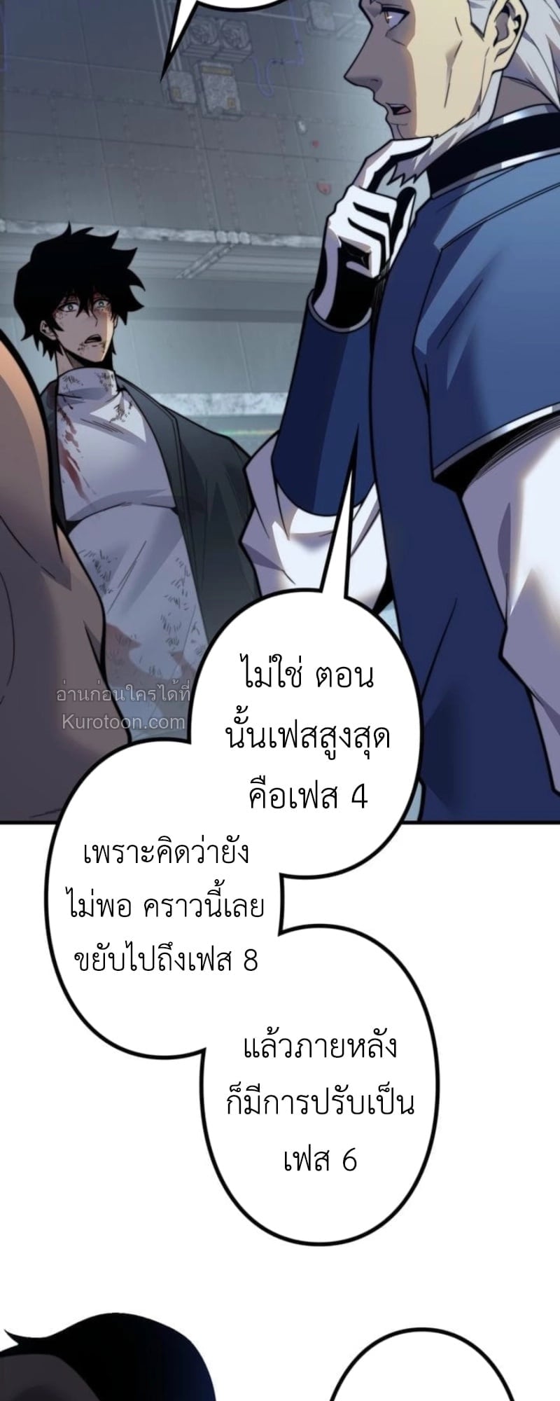 Absolute Domination at Level 0 Using My Analysis Skill เลเวล 0 ที่แกร่งที่สุด – ไร้พ่ายด้วยสกิลการวิเคราะห์ ตอนที่ 16 page 28