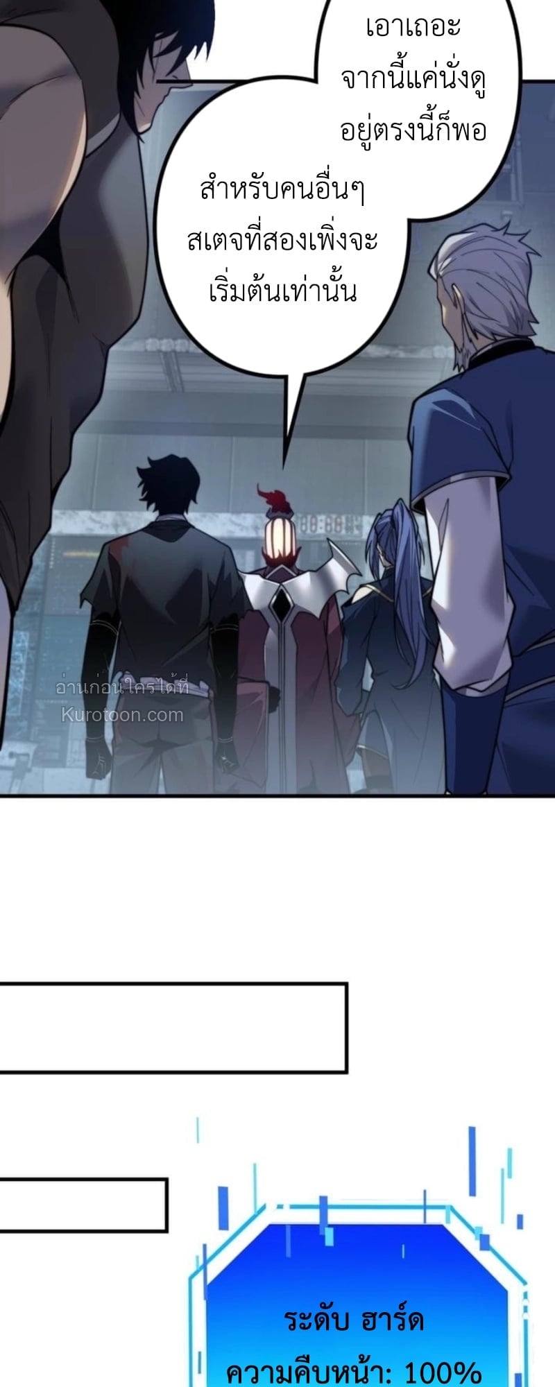 Absolute Domination at Level 0 Using My Analysis Skill เลเวล 0 ที่แกร่งที่สุด – ไร้พ่ายด้วยสกิลการวิเคราะห์ ตอนที่ 16 page 29