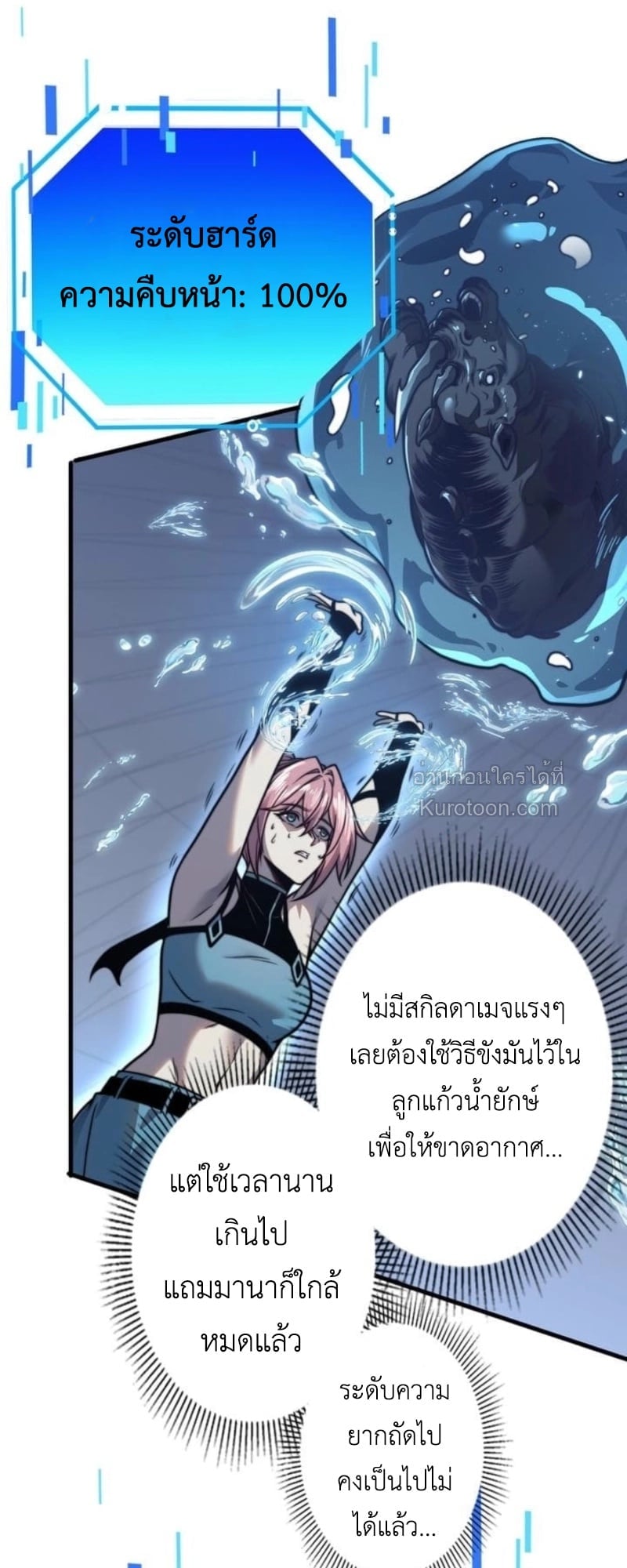 Absolute Domination at Level 0 Using My Analysis Skill เลเวล 0 ที่แกร่งที่สุด – ไร้พ่ายด้วยสกิลการวิเคราะห์ ตอนที่ 16 page 31