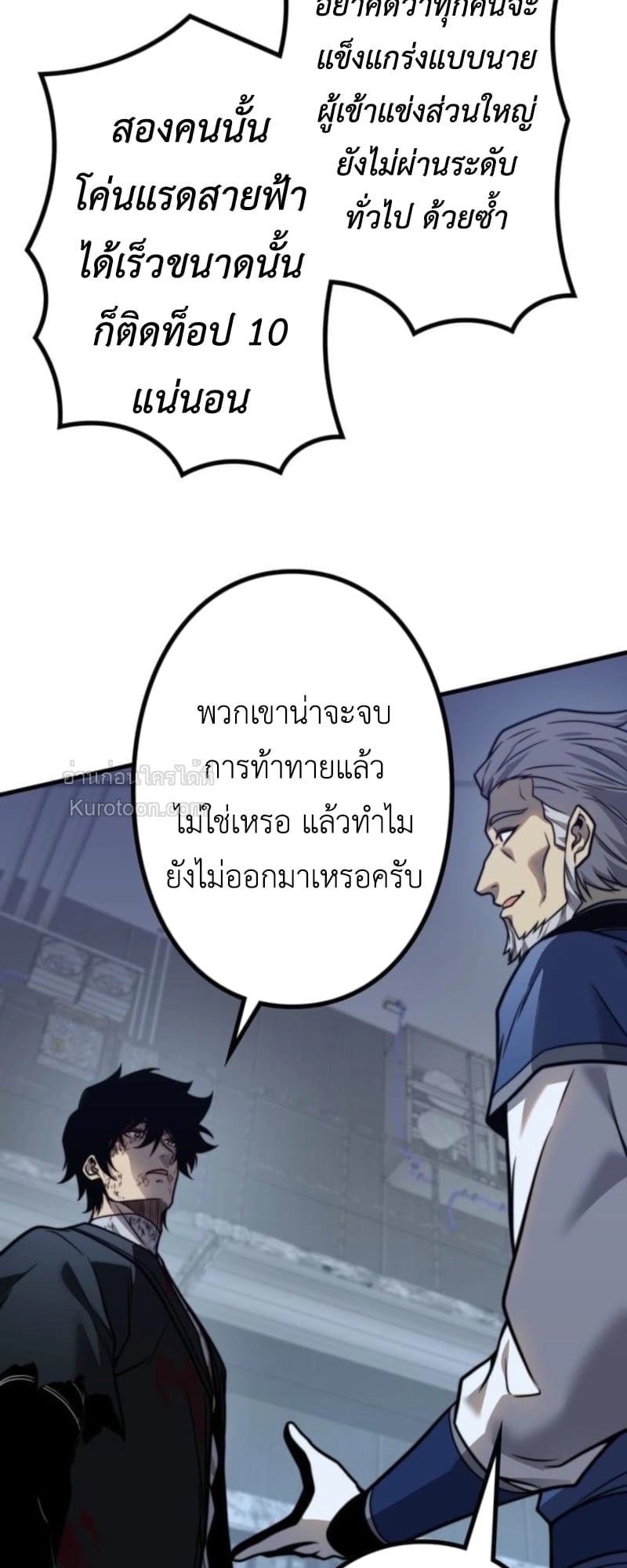 Absolute Domination at Level 0 Using My Analysis Skill เลเวล 0 ที่แกร่งที่สุด – ไร้พ่ายด้วยสกิลการวิเคราะห์ ตอนที่ 16 page 33