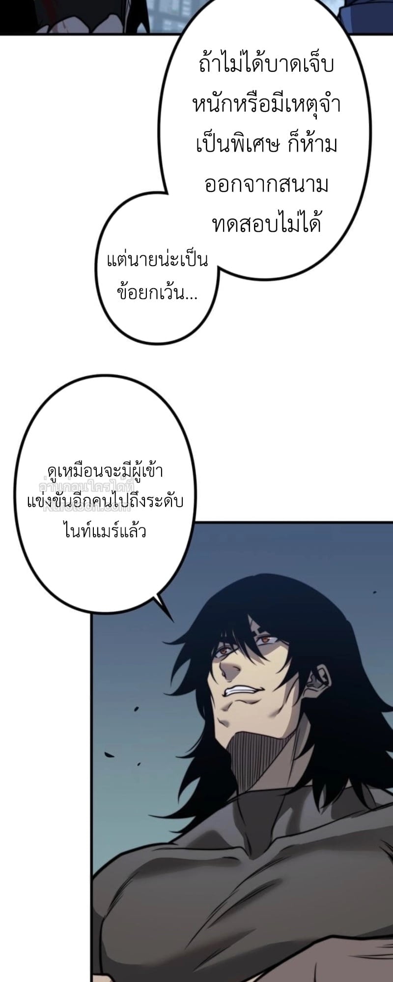 Absolute Domination at Level 0 Using My Analysis Skill เลเวล 0 ที่แกร่งที่สุด – ไร้พ่ายด้วยสกิลการวิเคราะห์ ตอนที่ 16 page 34