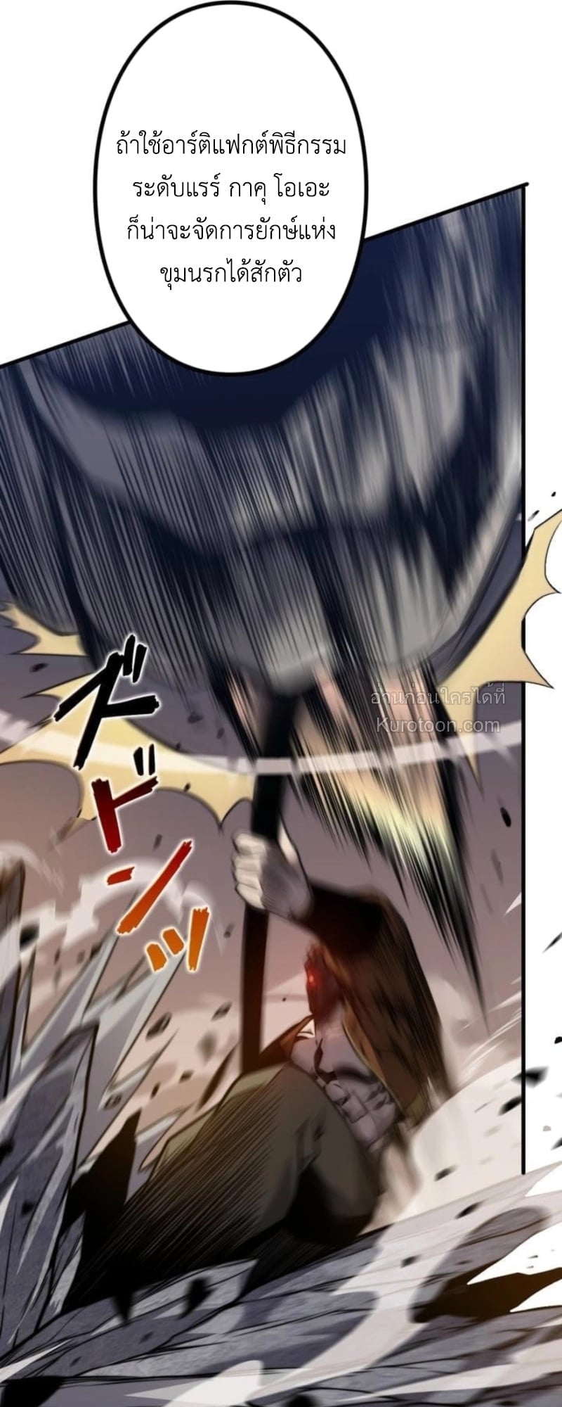 Absolute Domination at Level 0 Using My Analysis Skill เลเวล 0 ที่แกร่งที่สุด – ไร้พ่ายด้วยสกิลการวิเคราะห์ ตอนที่ 16 page 36