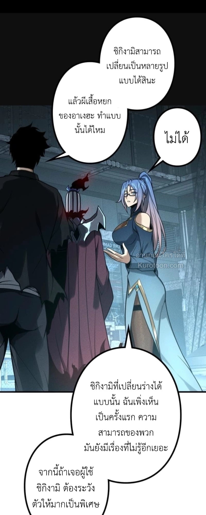 Absolute Domination at Level 0 Using My Analysis Skill เลเวล 0 ที่แกร่งที่สุด – ไร้พ่ายด้วยสกิลการวิเคราะห์ ตอนที่ 16 page 42