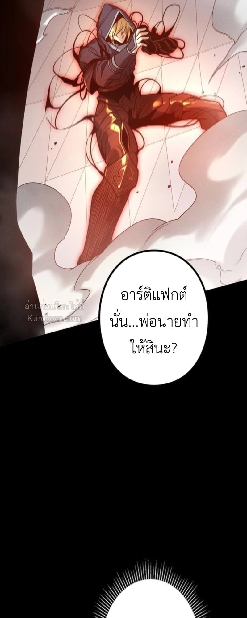 Absolute Domination at Level 0 Using My Analysis Skill เลเวล 0 ที่แกร่งที่สุด – ไร้พ่ายด้วยสกิลการวิเคราะห์ ตอนที่ 16 page 46