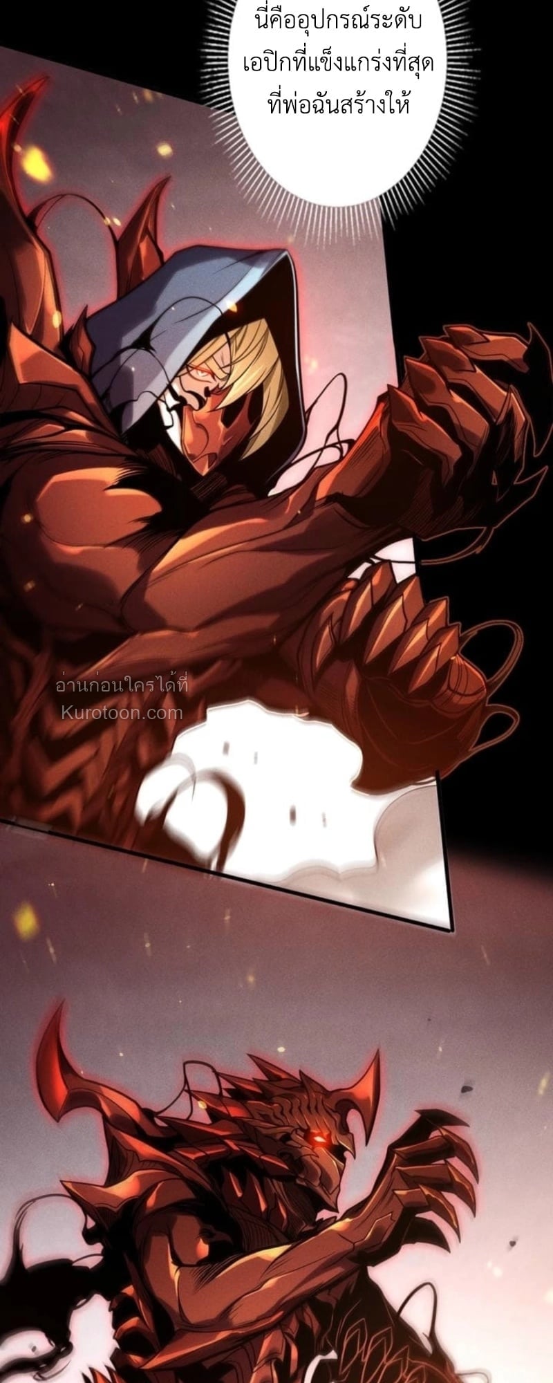 Absolute Domination at Level 0 Using My Analysis Skill เลเวล 0 ที่แกร่งที่สุด – ไร้พ่ายด้วยสกิลการวิเคราะห์ ตอนที่ 16 page 47