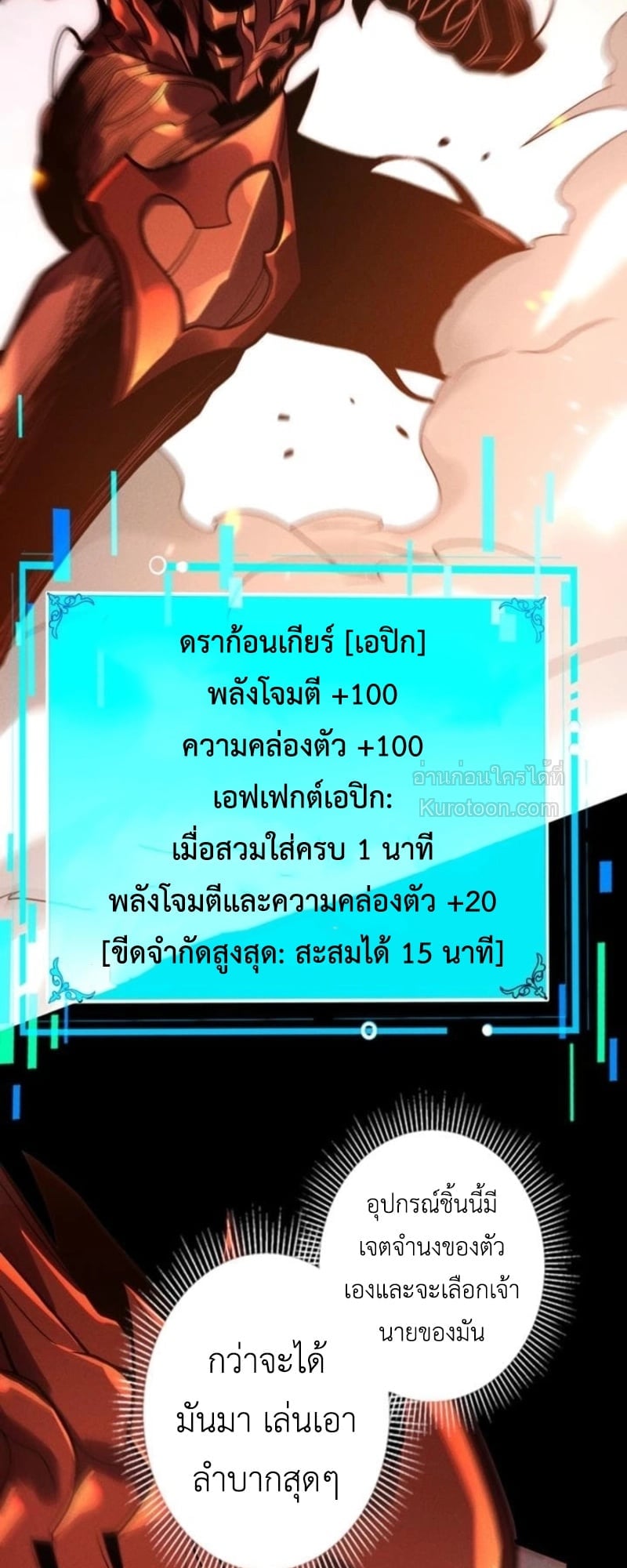 Absolute Domination at Level 0 Using My Analysis Skill เลเวล 0 ที่แกร่งที่สุด – ไร้พ่ายด้วยสกิลการวิเคราะห์ ตอนที่ 16 page 48