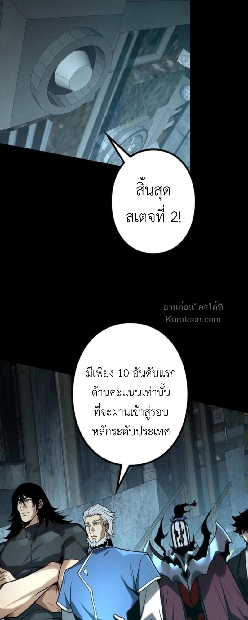 Absolute Domination at Level 0 Using My Analysis Skill เลเวล 0 ที่แกร่งที่สุด – ไร้พ่ายด้วยสกิลการวิเคราะห์ ตอนที่ 16 page 54