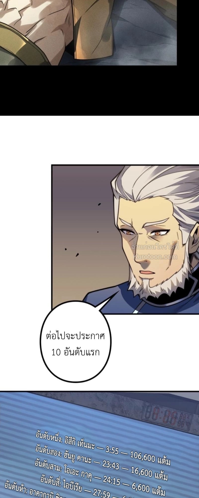 Absolute Domination at Level 0 Using My Analysis Skill เลเวล 0 ที่แกร่งที่สุด – ไร้พ่ายด้วยสกิลการวิเคราะห์ ตอนที่ 16 page 56