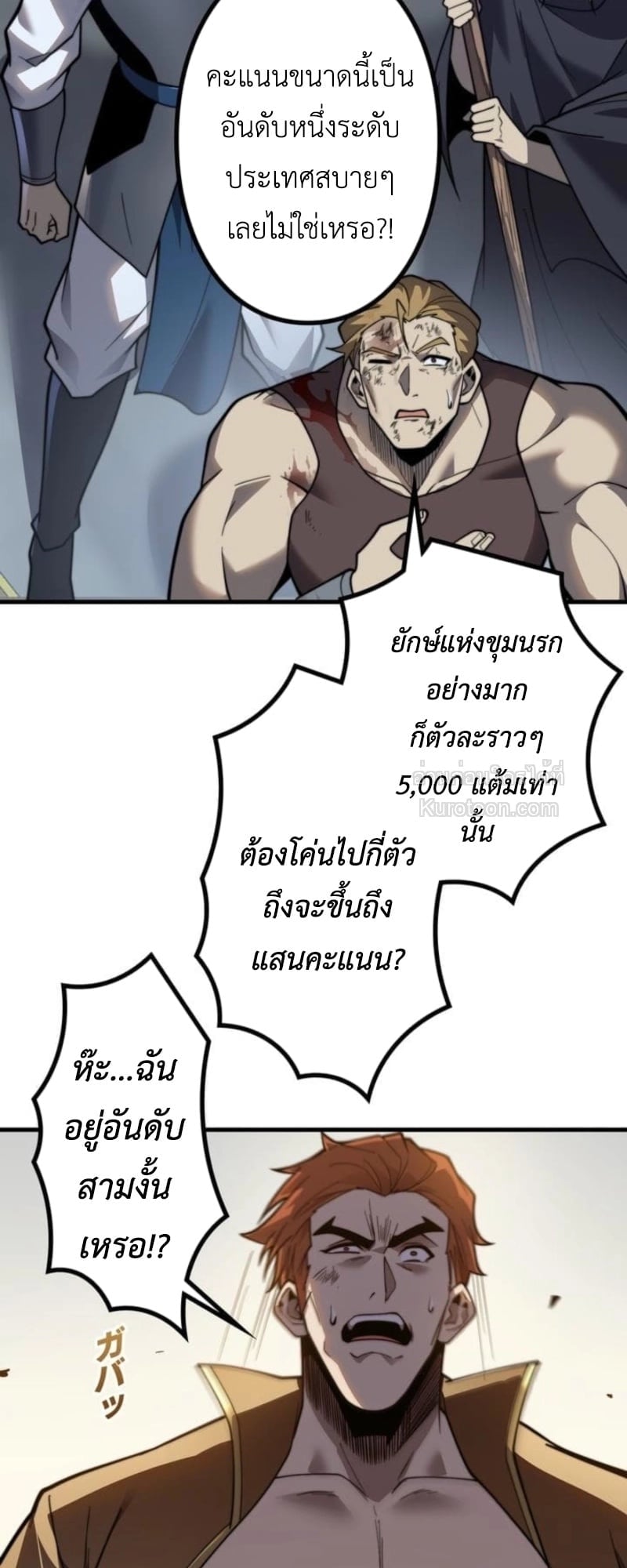 Absolute Domination at Level 0 Using My Analysis Skill เลเวล 0 ที่แกร่งที่สุด – ไร้พ่ายด้วยสกิลการวิเคราะห์ ตอนที่ 16 page 58