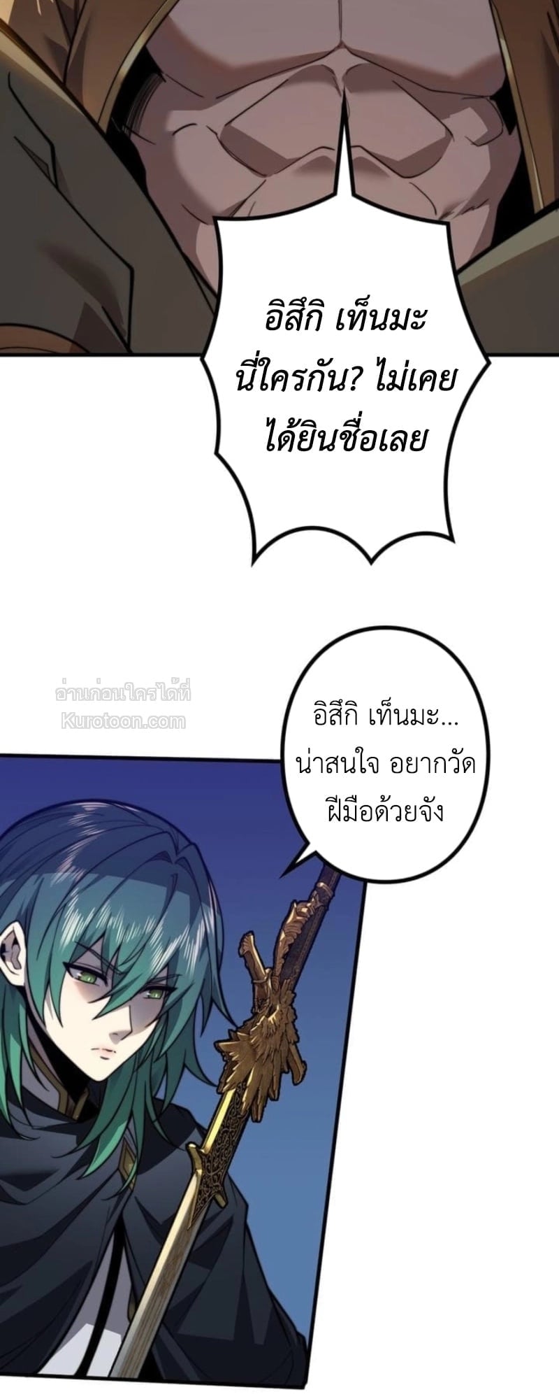 Absolute Domination at Level 0 Using My Analysis Skill เลเวล 0 ที่แกร่งที่สุด – ไร้พ่ายด้วยสกิลการวิเคราะห์ ตอนที่ 16 page 59