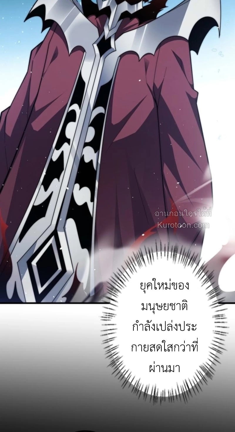 Absolute Domination at Level 0 Using My Analysis Skill เลเวล 0 ที่แกร่งที่สุด – ไร้พ่ายด้วยสกิลการวิเคราะห์ ตอนที่ 16 page 62