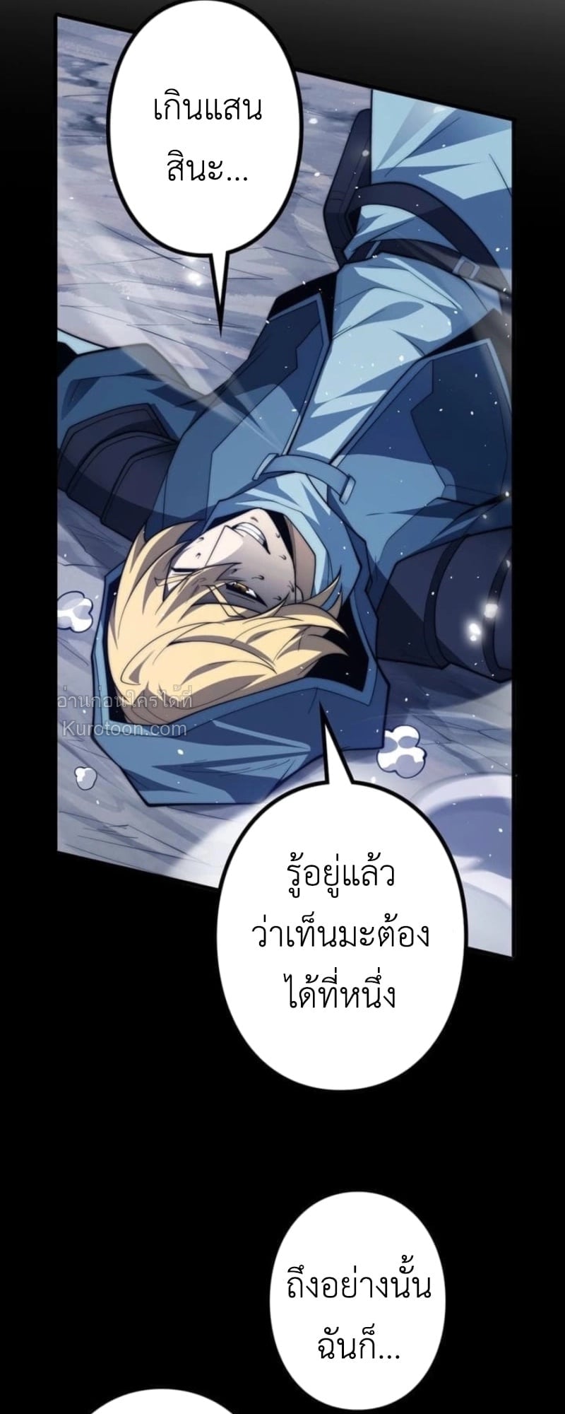 Absolute Domination at Level 0 Using My Analysis Skill เลเวล 0 ที่แกร่งที่สุด – ไร้พ่ายด้วยสกิลการวิเคราะห์ ตอนที่ 16 page 63