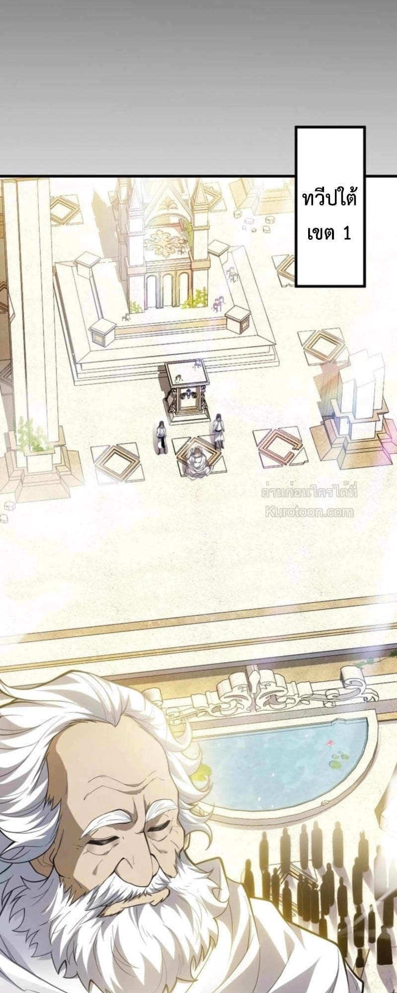 Absolute Domination at Level 0 Using My Analysis Skill เลเวล 0 ที่แกร่งที่สุด – ไร้พ่ายด้วยสกิลการวิเคราะห์ ตอนที่ 16 page 68