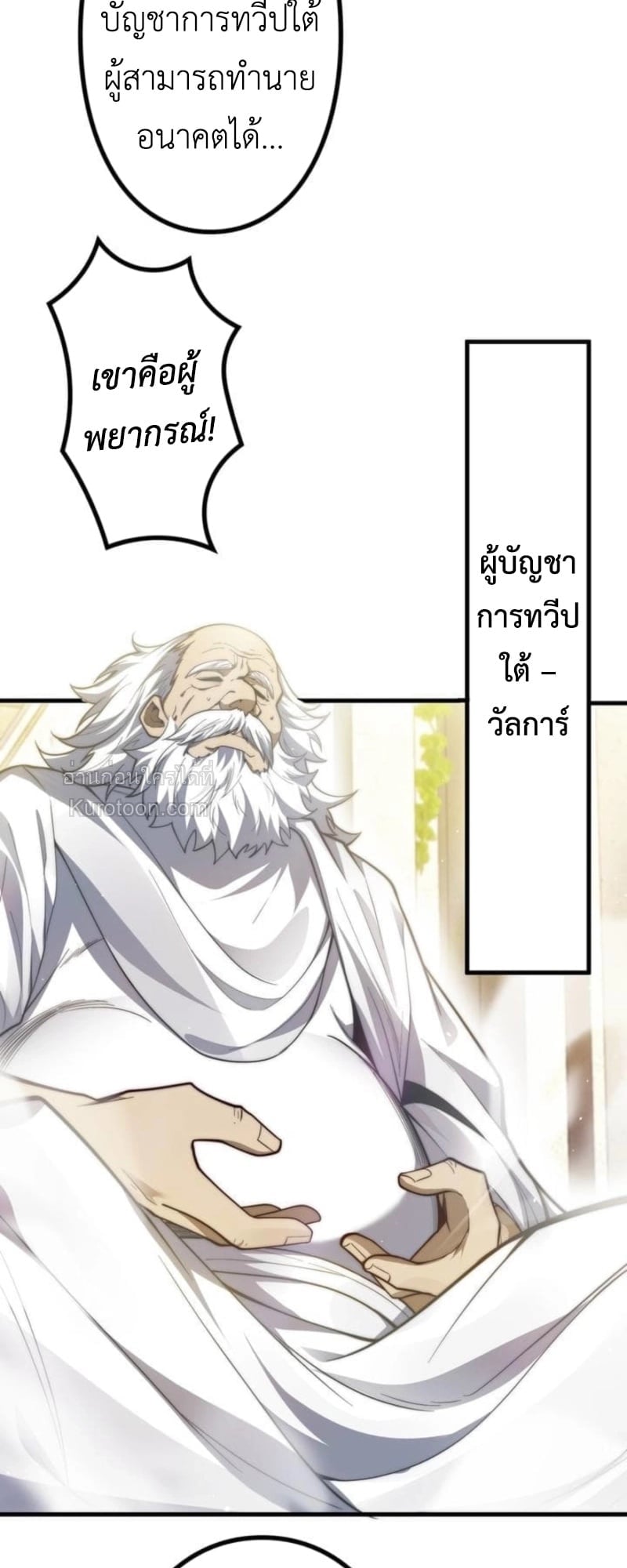 Absolute Domination at Level 0 Using My Analysis Skill เลเวล 0 ที่แกร่งที่สุด – ไร้พ่ายด้วยสกิลการวิเคราะห์ ตอนที่ 16 page 70