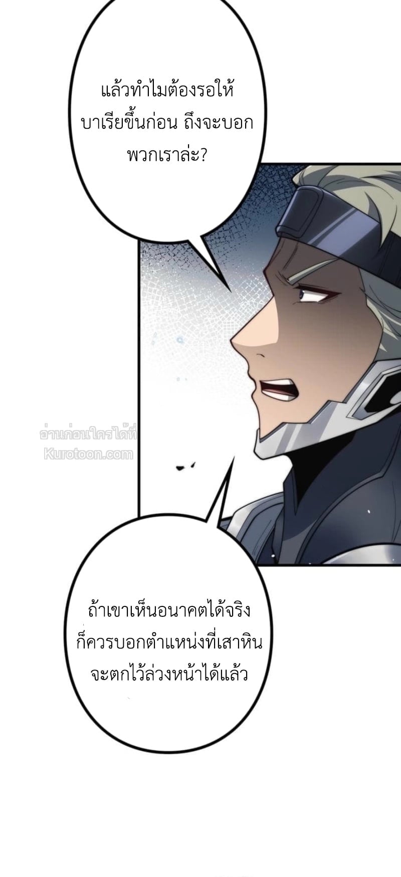 Absolute Domination at Level 0 Using My Analysis Skill เลเวล 0 ที่แกร่งที่สุด – ไร้พ่ายด้วยสกิลการวิเคราะห์ ตอนที่ 16 page 71