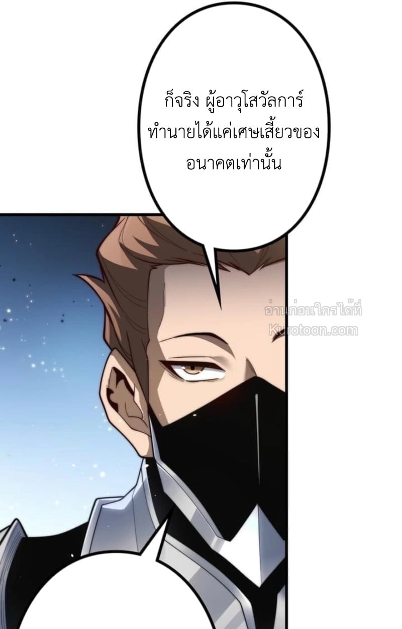 Absolute Domination at Level 0 Using My Analysis Skill เลเวล 0 ที่แกร่งที่สุด – ไร้พ่ายด้วยสกิลการวิเคราะห์ ตอนที่ 16 page 72