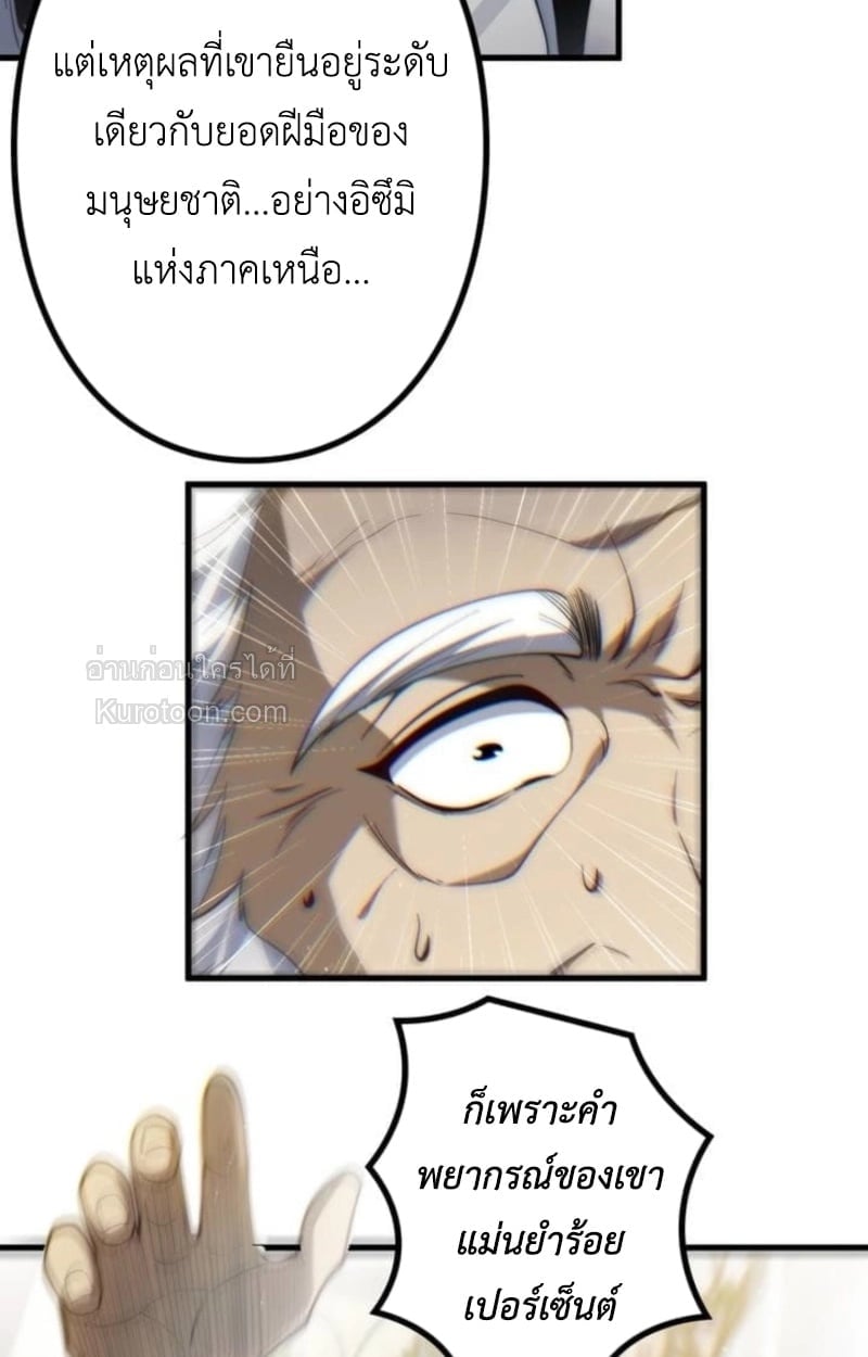Absolute Domination at Level 0 Using My Analysis Skill เลเวล 0 ที่แกร่งที่สุด – ไร้พ่ายด้วยสกิลการวิเคราะห์ ตอนที่ 16 page 73