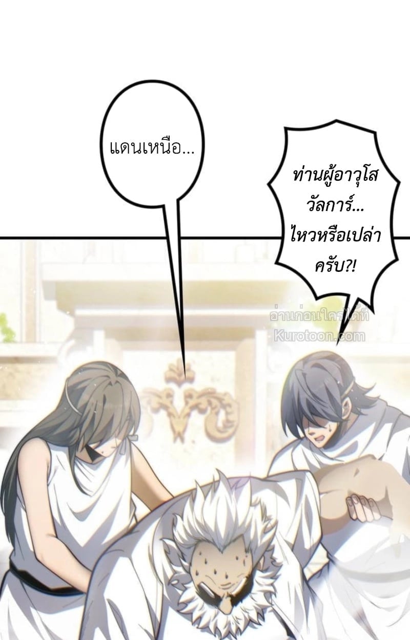 Absolute Domination at Level 0 Using My Analysis Skill เลเวล 0 ที่แกร่งที่สุด – ไร้พ่ายด้วยสกิลการวิเคราะห์ ตอนที่ 16 page 75