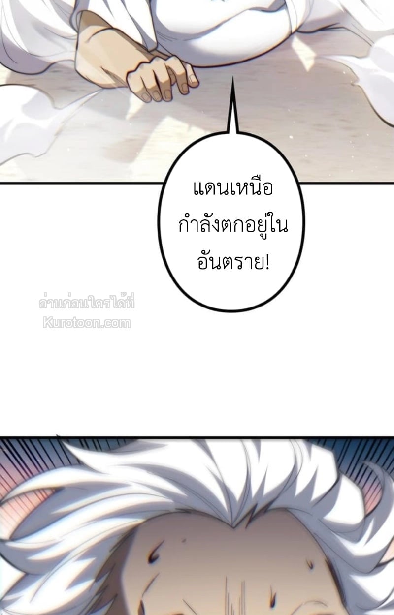 Absolute Domination at Level 0 Using My Analysis Skill เลเวล 0 ที่แกร่งที่สุด – ไร้พ่ายด้วยสกิลการวิเคราะห์ ตอนที่ 16 page 76
