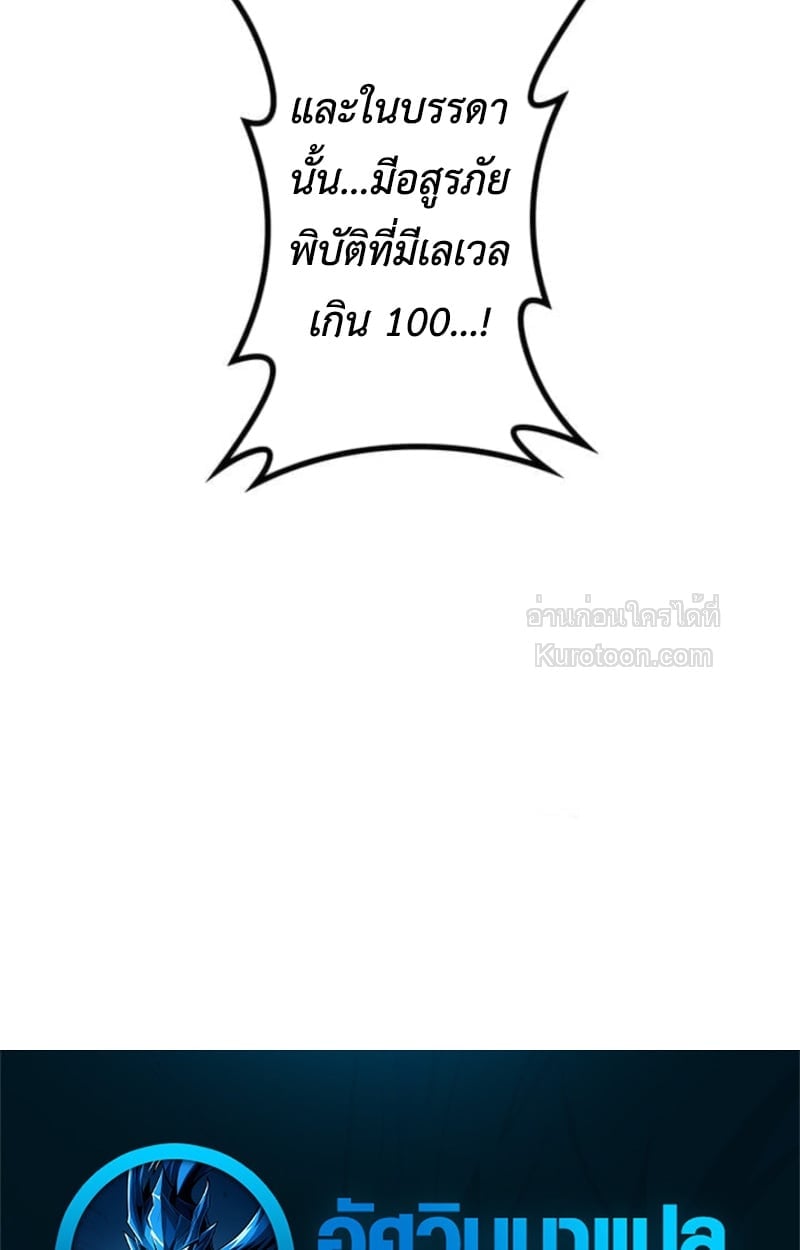 Absolute Domination at Level 0 Using My Analysis Skill เลเวล 0 ที่แกร่งที่สุด – ไร้พ่ายด้วยสกิลการวิเคราะห์ ตอนที่ 16 page 78