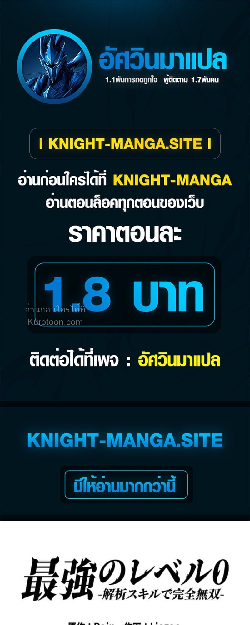 Absolute Domination at Level 0 Using My Analysis Skill เลเวล 0 ที่แกร่งที่สุด – ไร้พ่ายด้วยสกิลการวิเคราะห์ ตอนที่ 17 page 0