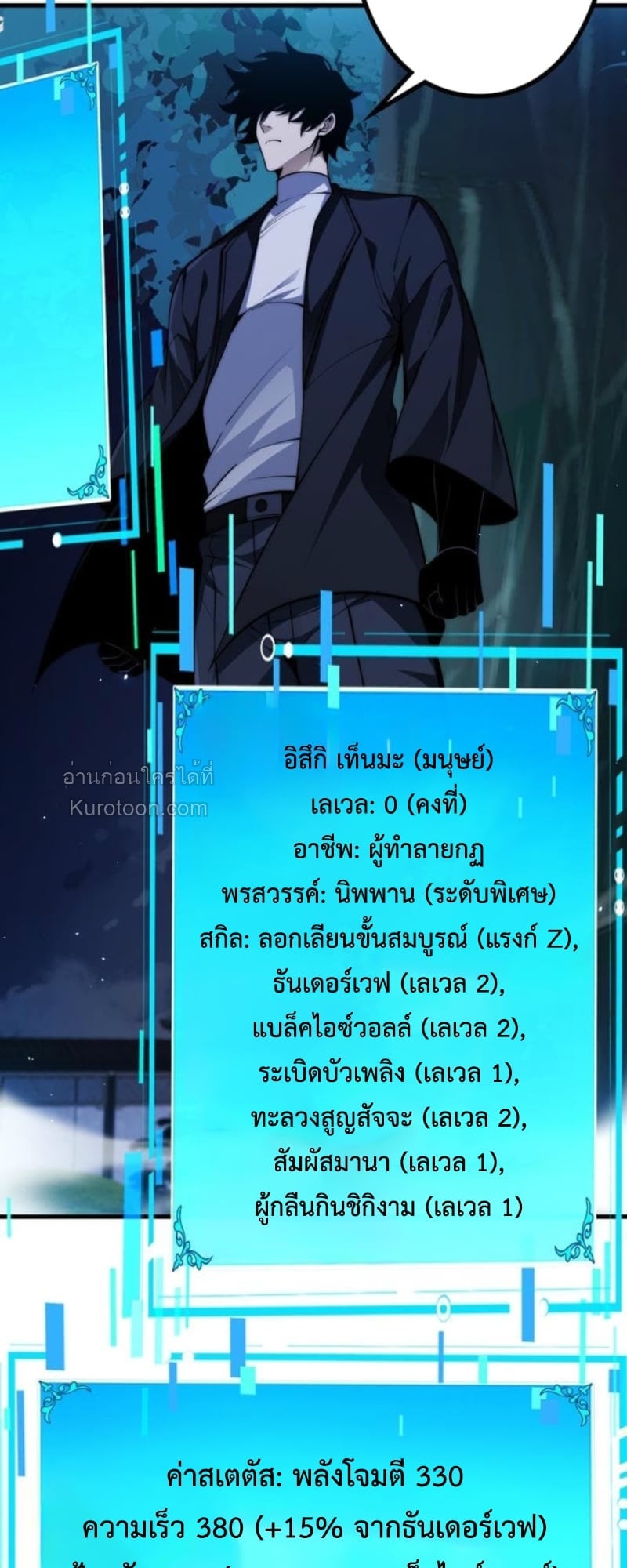 Absolute Domination at Level 0 Using My Analysis Skill เลเวล 0 ที่แกร่งที่สุด – ไร้พ่ายด้วยสกิลการวิเคราะห์ ตอนที่ 17 page 2