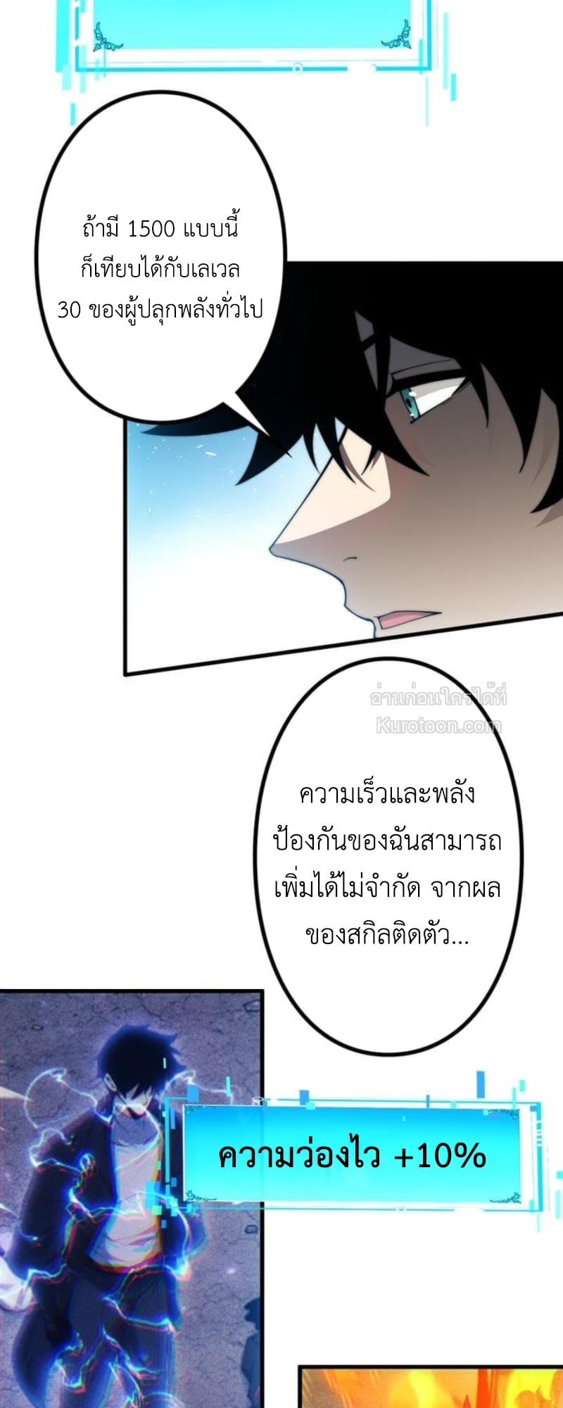 Absolute Domination at Level 0 Using My Analysis Skill เลเวล 0 ที่แกร่งที่สุด – ไร้พ่ายด้วยสกิลการวิเคราะห์ ตอนที่ 17 page 4
