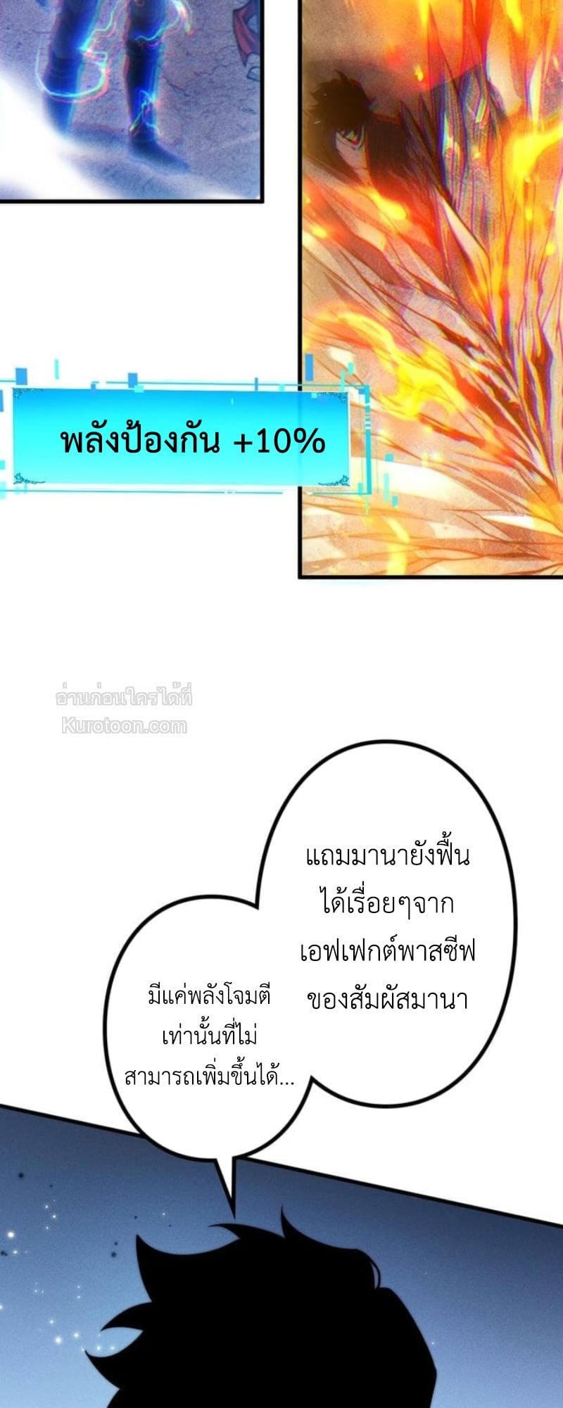 Absolute Domination at Level 0 Using My Analysis Skill เลเวล 0 ที่แกร่งที่สุด – ไร้พ่ายด้วยสกิลการวิเคราะห์ ตอนที่ 17 page 5